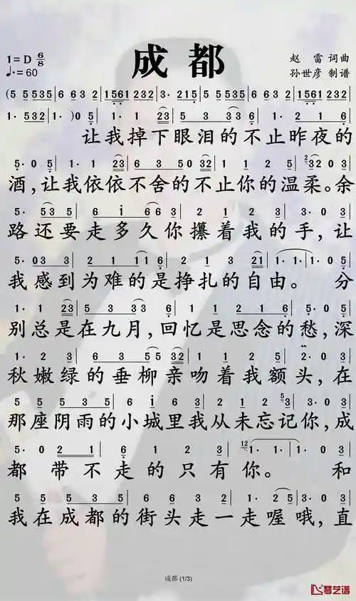 成都简谱-赵雷歌曲-孙世彦曲谱-钢琴谱网