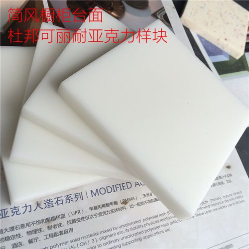 杜邦进口可丽耐纯亚克力人造石样块