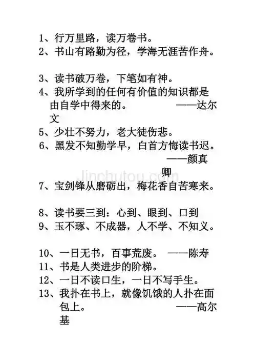 经典的读书名言适合小学生