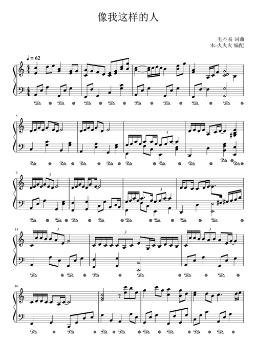 毛不易-像我这样的人-c调钢琴谱-虫虫钢琴