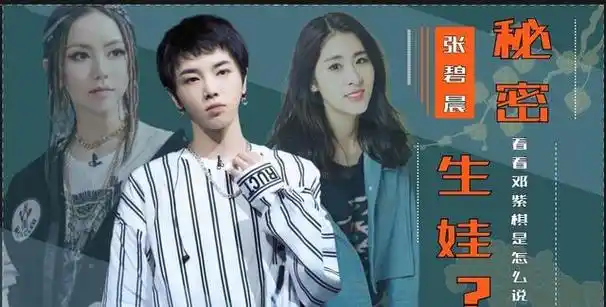 有一种谋算叫张碧晨和华晨宇孩子4岁了才明白这盘大棋