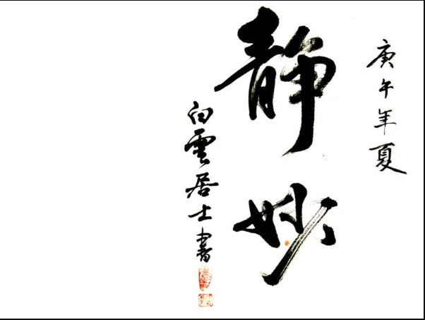 用字代表生活的无奈,酸甜苦辣咸,没一笔落下去的一个心情,心如止水