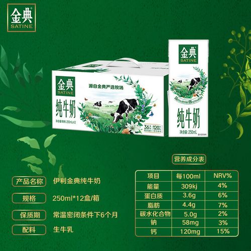 伊利金典纯牛奶250ml*12盒/箱 3.