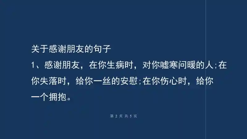 关于感谢朋友的句子友情的句子