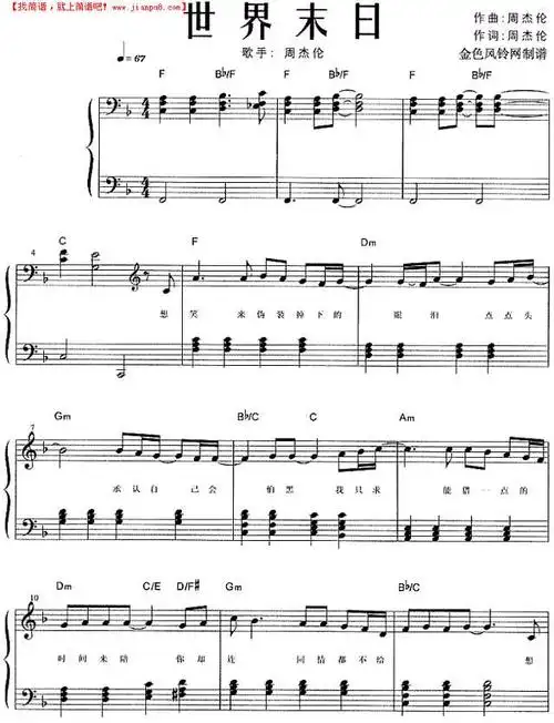 世界末日钢琴谱
