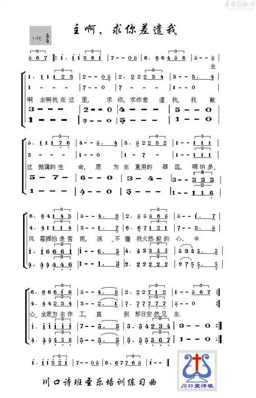 下载主啊,求你差遣我歌谱