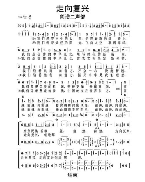 走向复兴简谱二声部乐谱