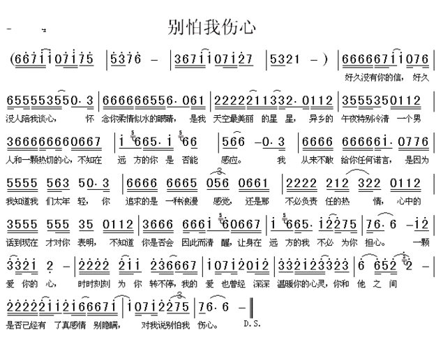 别怕我伤心张信哲