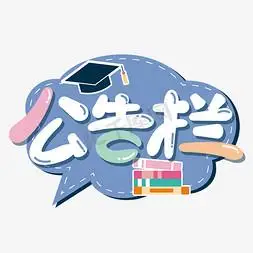 古代公告栏ps艺术字体-古代公告栏ps字体设计效果-千库网