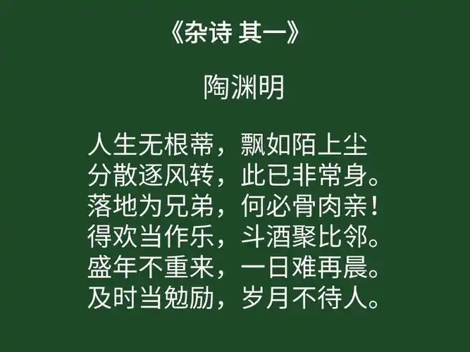 渌水诗社分享陶渊明诗词