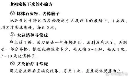 瘊子很烦人,中医来去除 "寻常疣"(寻常疣有几种特殊类型,即丝状疣