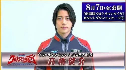泰迦奥特曼剧场版新世代巅峰上映倒计时信息④大空大地