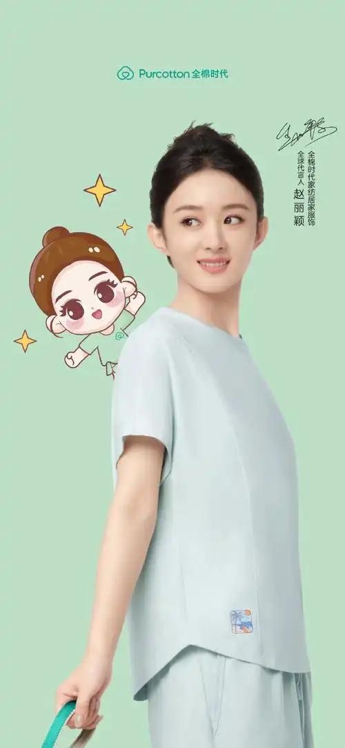 赵丽颖手机壁纸##赵丽颖的全棉时代居家好物##家有全棉更舒适