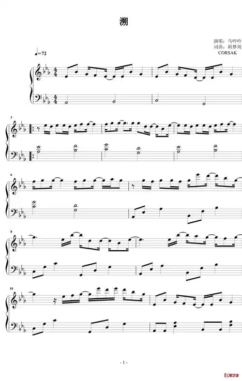 溯钢琴谱