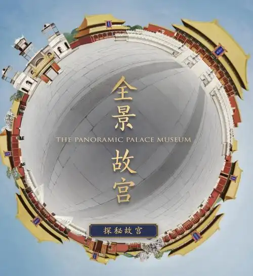暑期参观故宫人太多怎么办全景故宫给你超爽体验