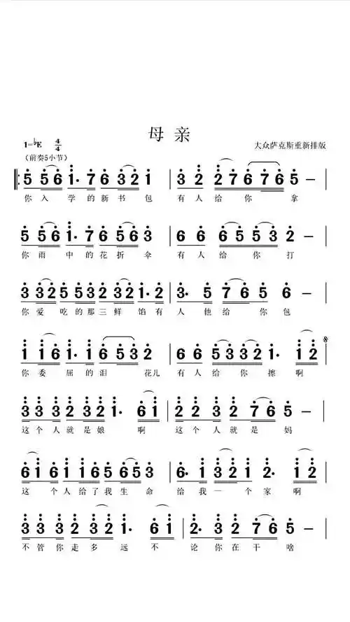 萨克斯演奏 《母亲》中音萨克斯降e调演奏动态曲谱版喜欢的萨友请收藏