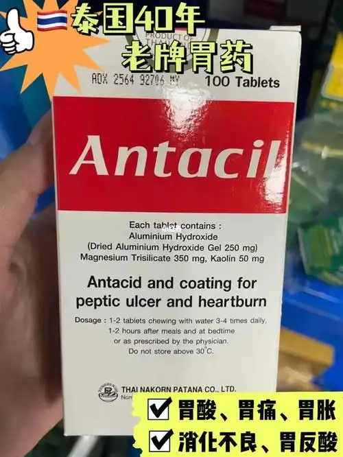 泰国9593老牌子专治胃酸胃痛胃胀吐酸水等
