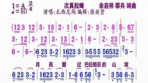 歌曲的动态简谱视频合集 扎西尼玛演唱的《次真拉姆》动态简谱