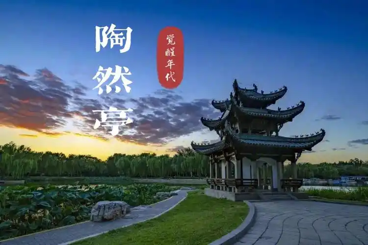 中国四大名亭陶然亭避暑纳凉学历史