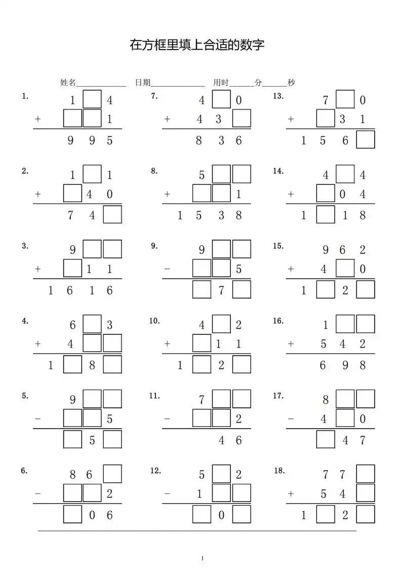 二年级数学上册78在方框里填数字专项练习.