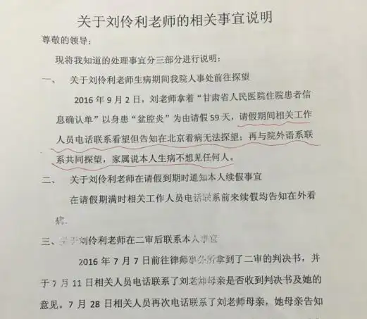 记者调查:女教师癌症治疗期间被开除 谁该负责