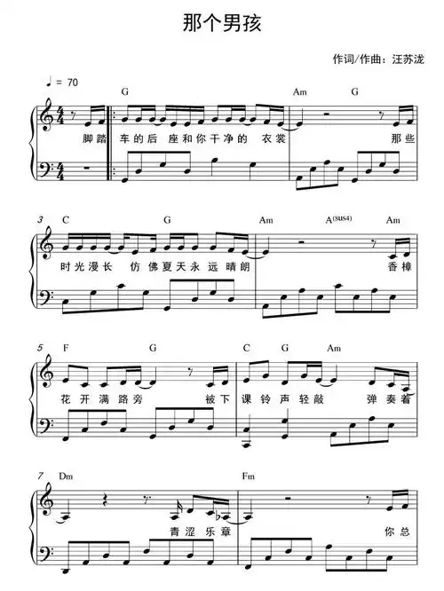 那个男孩五线谱