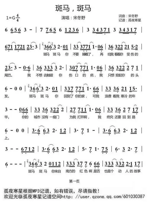 斑马斑马_简谱_搜谱网