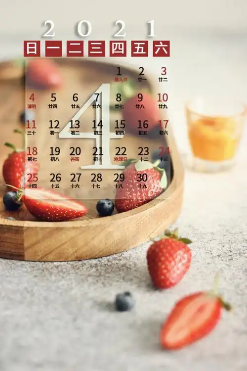 2021年4月手机日历壁纸图片