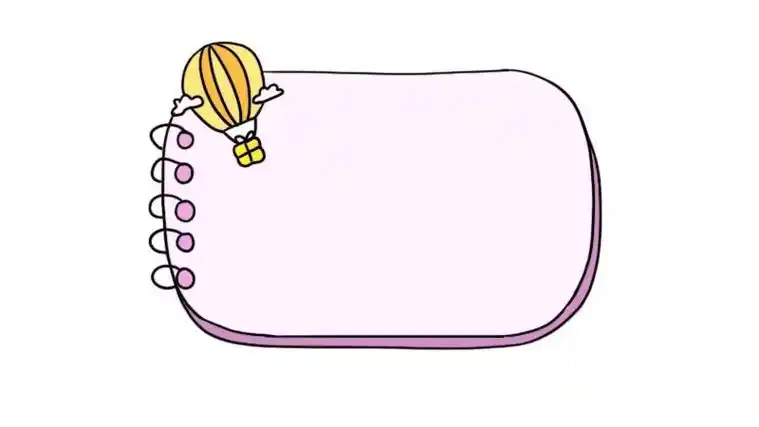 边框可爱简笔画怎么画 边框可爱简笔画