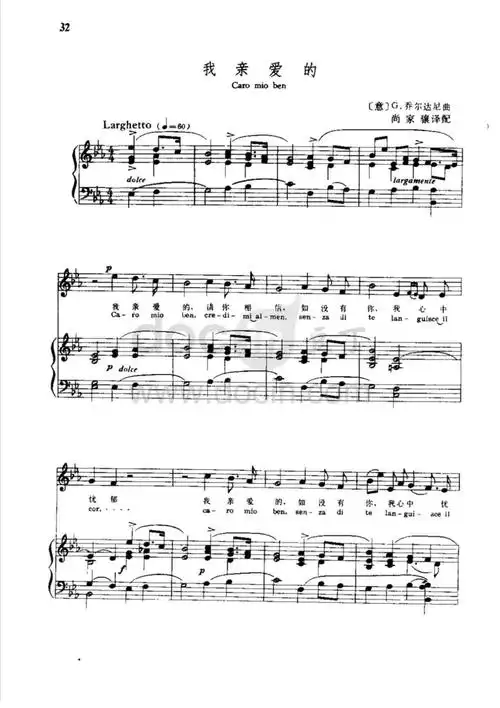 我亲爱的钢琴伴奏谱
