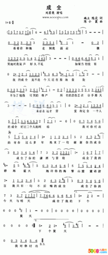 刘诺英《成全》简谱