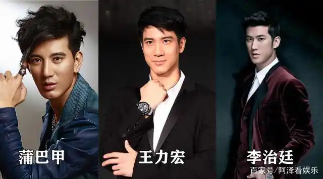 蒲巴甲,王力宏,李治廷,分别来自两岸三地,却长得如此相似.