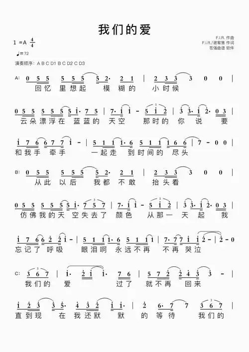我们的爱简谱视唱