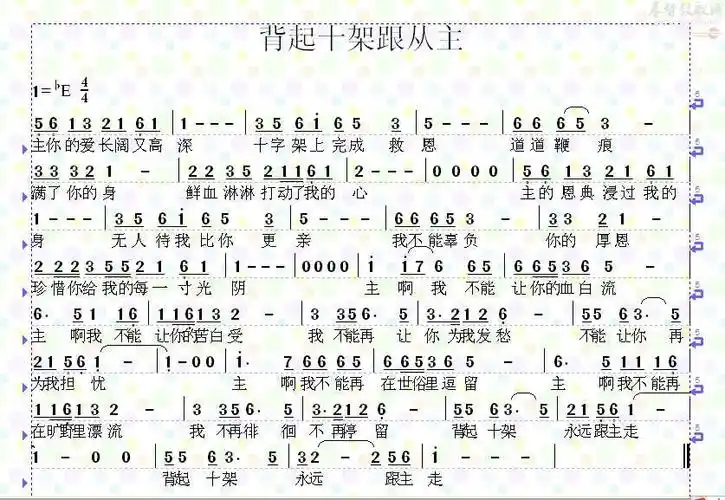 下载背起十架跟从主歌谱