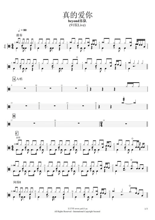 黄家驹 真的爱你91演唱会版 beyond乐队-真的爱你架子鼓谱