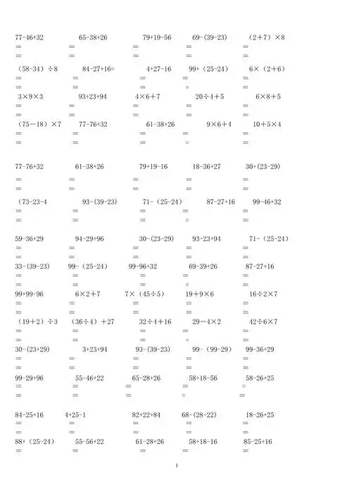 二年级数学脱式计算题