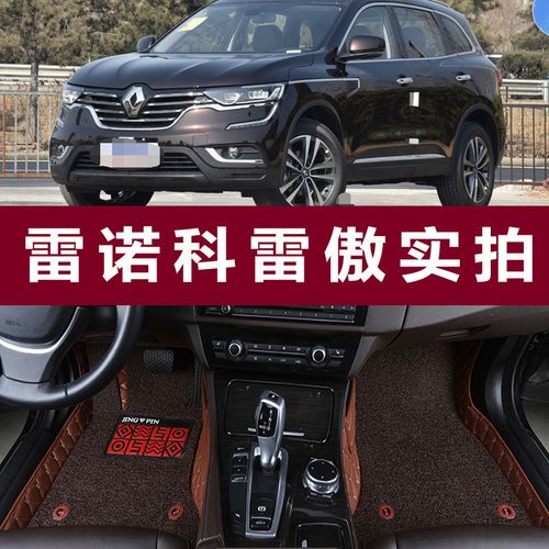专车定制东风进口雷诺科雷傲2013/2014/2015/2016年款科雷嘉全包