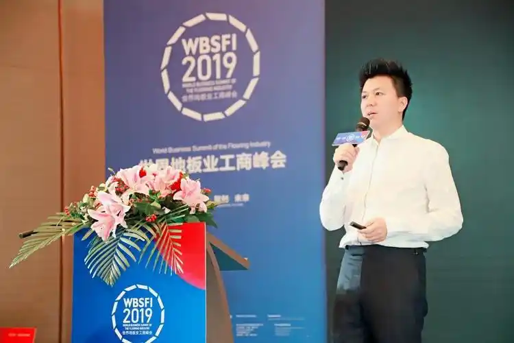 2019世界地板业工商峰会召开张凯董事长作主旨演讲久盛获多项荣誉