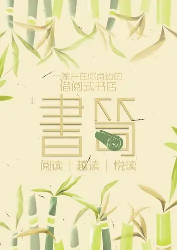 书笥| 阅读·越读·悦读 | 你身边的书店