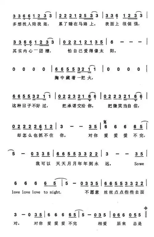 对你爱不完_简谱_搜谱网