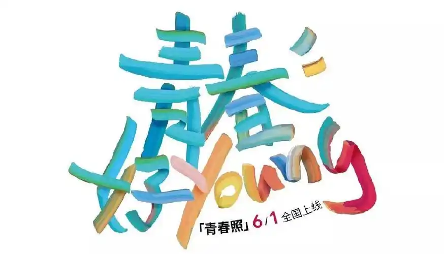 海马体照相馆新品来袭青春就是给自己一点颜色看看