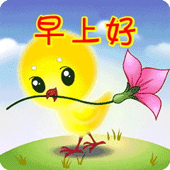 早上好表情包动态gif表情图片 - 找表情上表情家