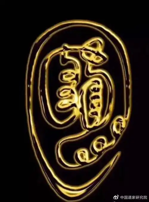 道教金光神咒可金光护体固神定魄祛邪缚魅