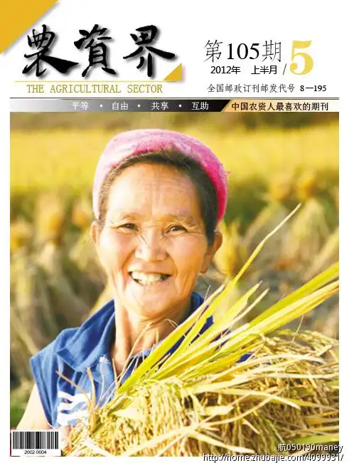 《农资界》杂志封面刊头设计第31419400号稿件