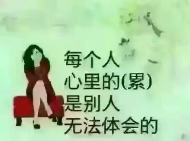 1,心累了,不愿前行,最爱的人,却给我最深的伤.