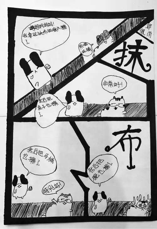 11.18周六上午总校国际动漫班动漫《黑白多格漫画》