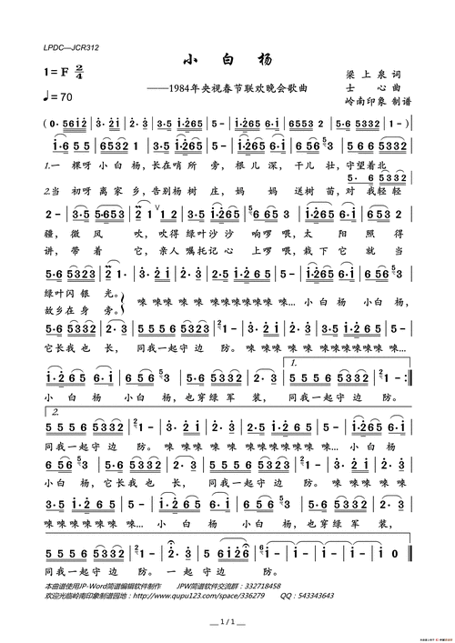 小白杨(梁上泉词 士心曲)