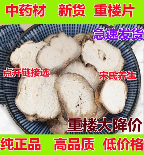 正品重楼中药材白蚤休100g干货草河车七叶一枝花重楼粉独脚莲