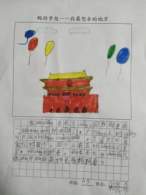 畅游梦想―我最想去的地方