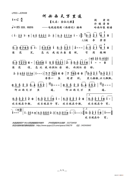 何必西天万里遥(又名:"杏仙之歌")(电视连续剧《西游记》插曲)简谱